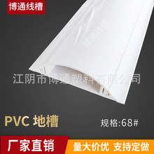 PVC7号68#弧形地板线槽加厚耐踩耐压绝缘塑料保护槽