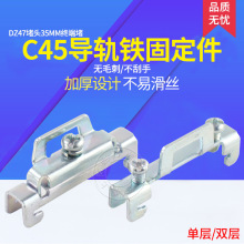 C45导轨单层铁固定件 断路继电器空气开关接线端子通用堵头挡片