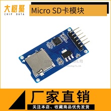 Micro SD卡模块 SPI接口 TF卡读写卡器 带电平转换芯片