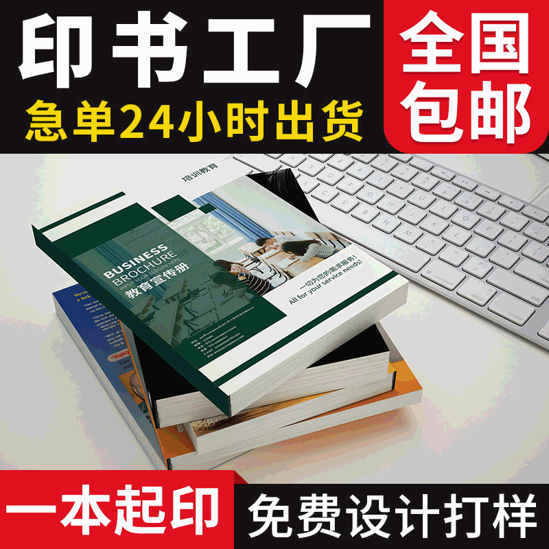 印刷工厂定教材制作书籍作业本打印书籍企业宣传册画册订广告设计