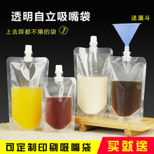 透明吸嘴袋外卖汤袋果汁凉茶液体饮料袋站立自立吸嘴袋密封包装袋