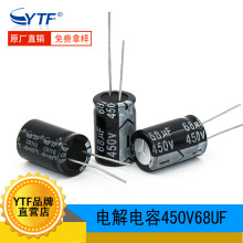 直插电解电容450V68UF 16*25mm 68UF/450V电动车充电器专用电容