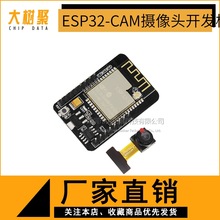 ESP32-CAM 摄像头开发板 WiFi+蓝牙模块/ESP32串口转 WiFi/物联网