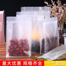 透明磨砂干果袋 食品塑料拉链八边封包装袋 红枣瓜子茶叶袋现货