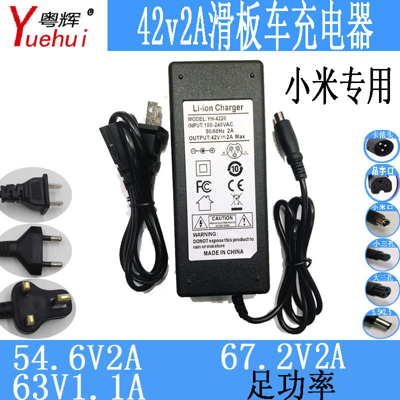 厂家批发　小米电动滑板车充电器42Ｖ2ＡＭ365充电器