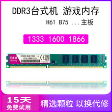 DDR3 1600 8GPC12800 台式机 8g单条 双通道16G  原厂 芯运星