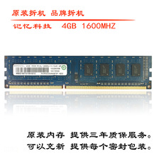 记忆科技4g DDR3  1333 1600 4G台式机内存条 原装拆机条