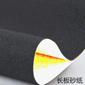 110cm长板砂纸(配件) 专业滑板磨砂纸 刷街板金刚砂 公路板砂纸