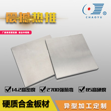 碳化钨薄板片硬质合金YG8薄板块高硬度冲压模具 耐磨合金板厂供应