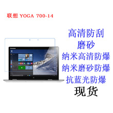 适用于联想 YOGA 700 笔记本屏幕贴膜 保护膜 14寸电脑防蓝光磨砂