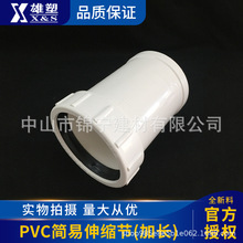 广东雄塑PVC排水配件简易伸缩节内螺纹式加长50MM-110MM厂家直供