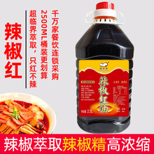 辣椒红 辣椒红色素 火锅红食用红油 油性辣椒红油 调色增红凉拌油