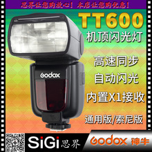 GODOX神牛TT600闪光灯适用佳能尼康宾得索尼通用型高速同步闪光灯