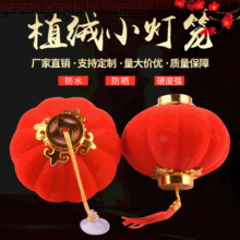 批发多规格挂饰户外阳台植绒小灯笼新年节日布置盆景装饰品