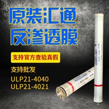 反渗透膜4040低压膜原装正品汇通RO膜工业设备纯水滤芯高脱8040