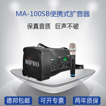 MIPRO咪宝MA100SB无线扩音器蓝牙便携音响户外音箱演出话筒一体机