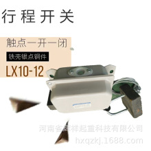 电动葫芦行程限位开关LX10-12重锤限位器220v380v起升限位器