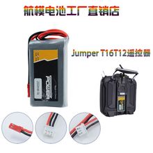 厂销航模遥控器Jumper T16 T12 T18控电2S 7.4V 2000MAH 8C锂电池