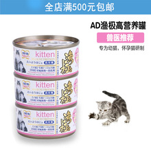 @渔极AD猫罐头幼猫成猫老猫哺乳期术后产后孕猫营养 奶糕70g