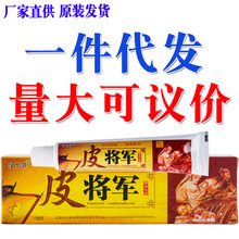 任尔菲皮将军乳膏软膏 皮肤外用草本抑菌乳膏 新货量大支持议价