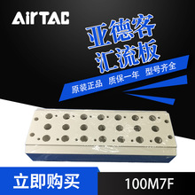 AirTac/亚德客电磁阀底座100M汇流板适用于4V100系列