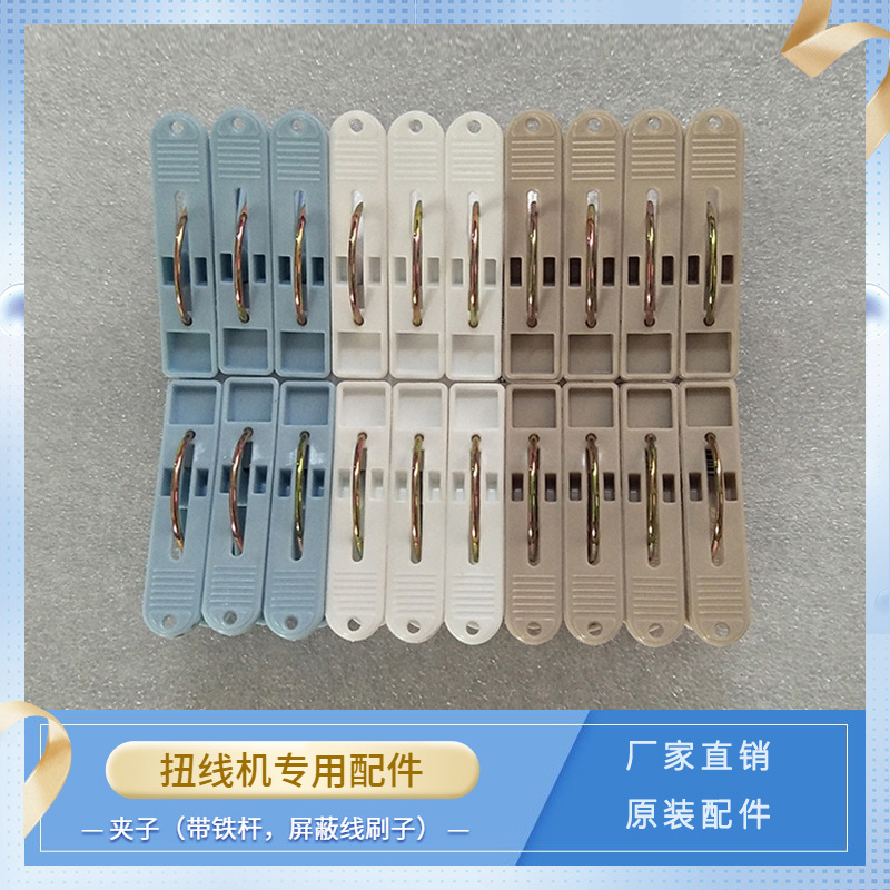 批发扭线机夹子屏蔽线专用夹子扭线原装夹电线耳机线铁杆夹子铁轴