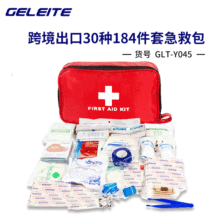 跨境出口30种184组件first aid kit急救包 户外急救包 家庭应急包