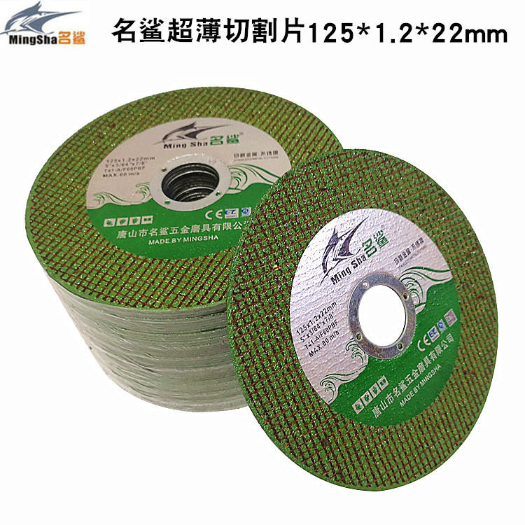 名鲨125*1.2*22绿色双网超薄切割片 工业级角磨机专用不锈钢切片