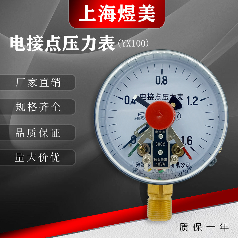 源头工厂供应  YX100  1.6Mpa 消防水泵控制压力表  电接点压力表