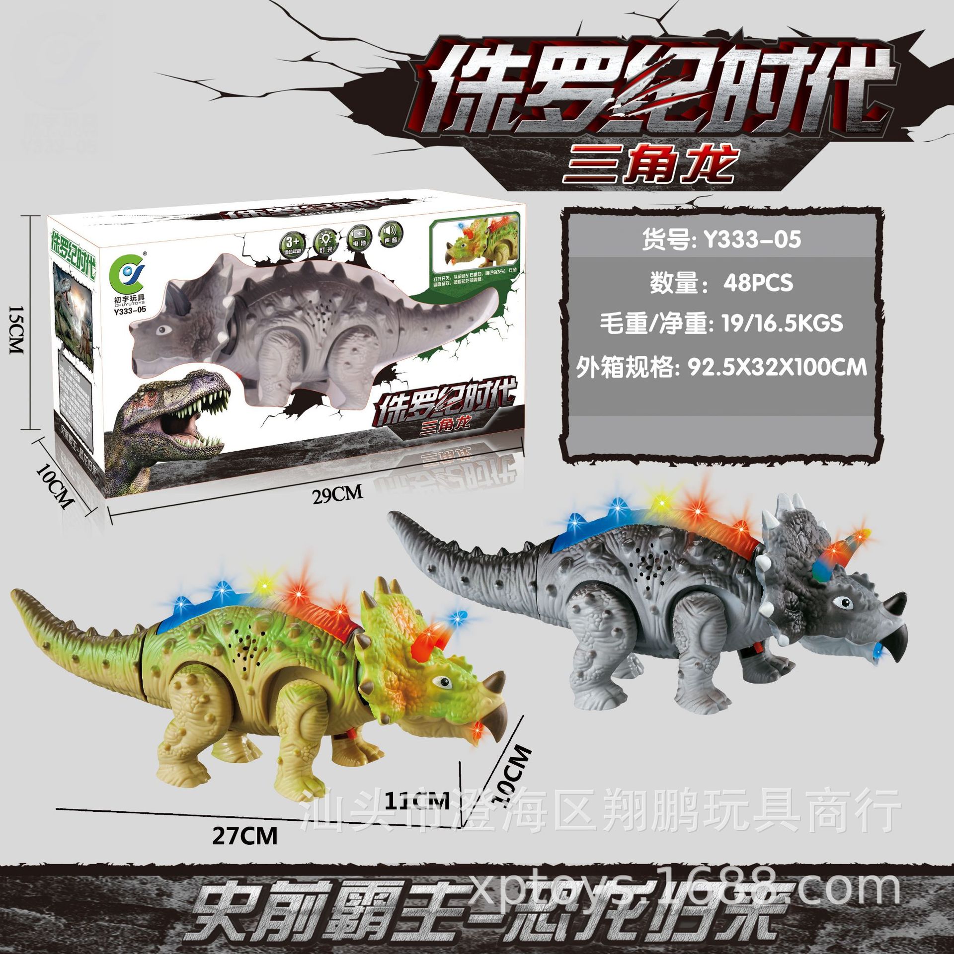 【乐美玩具】电动三角龙仿真恐龙模型 展会跑江湖夜市玩具批发