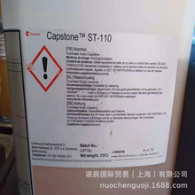 石材防护剂CapstoneST-110水性阳离子氟化分散液疏水疏油100g包装