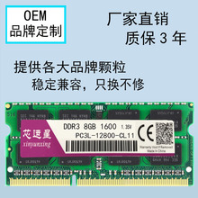 芯运星 DDR3 4GB 8G DDR3L 1600 PC3L-12800S 低电压 笔记本内存