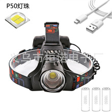 P50铝合金强光头灯 USB充电可调焦可给手充电多功能强光远射头灯