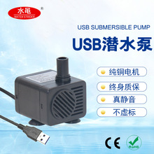 USB迷你鱼缸微型潜水泵DC循环泵水族箱小型过滤水泵可调节抽水泵