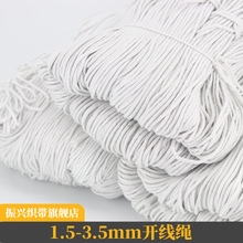 厂家直销1.5mm-3.5mm开线漂白棉绳嵌线条包芯圆绳现货批发