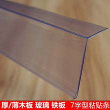 粘贴式标签条木板价签条玻璃价格条铁板标价条塑料粘贴条7字边条