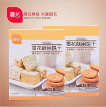 展艺雪花酥饼干200克500克 小奇福饼干 雪花酥牛轧饼原料