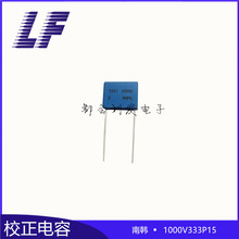 南韩 校正电容 1000V333J 0.033UF P15 BNPS 18*8*13.5