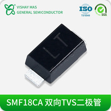 TVS二极管SMF18CA 贴片双向瞬变抑制二极管 原装VISHAY MAS厂家