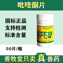 敌百虫兽用药敌百虫片猫狗猪牛羊驱虫药跳蚤虱子蜱虫螨虫线虫蛔虫