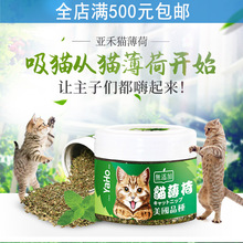 *亚禾猫薄荷 250m薄荷猫咪互动猫咪自嗨小零食