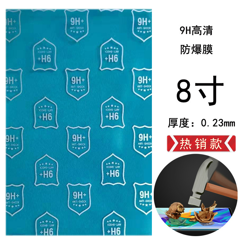 9h金刚纳米防爆膜8寸0.23mm触控灵敏激光切割机防爆激光切割专用