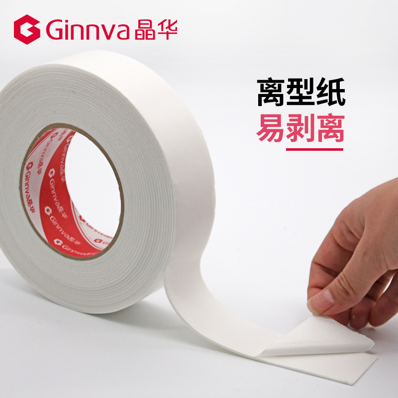 Jinghua Soundproof Shock-Absorbing White Sponge Double-Side Tap Solid High-Stick Advertising Office 1.5mm Thick Foam Double-Sided Adhesive