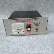LJKY-II 20A 力矩电机控制器 LJKY-II型 30A 力矩电机控制仪