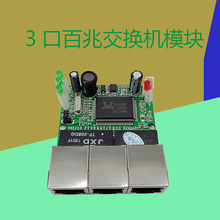 迷你3口以太网交换机主板模块深圳厂家批发直销工业级PCBA功能板