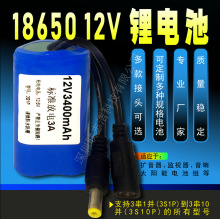 12V电池无线吸尘器电池18650高倍率电池组按摩器发热服电池