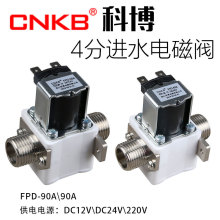 CNKB科博4分进水电磁阀 FPD-90ABC12/24/220v 太阳能热水器270