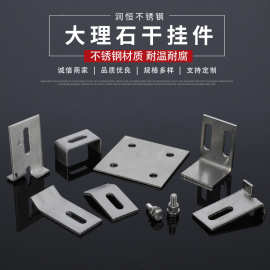 304不锈钢大理石干挂件 外墙石材用幕墙挂件配件 不锈钢挂件