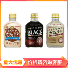 日本进口三佳利瓶装牛奶咖啡饮料休闲下午茶饮料铝罐装批发280ML