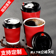 一次性瓦楞纸杯咖啡奶茶隔热打包纸杯奶茶豆浆外卖打包热饮杯带盖